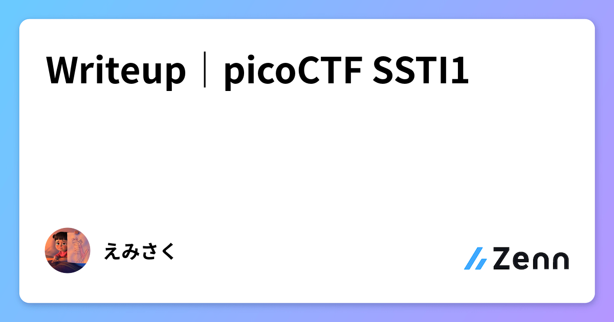 Writeup｜picoCTF SSTI1